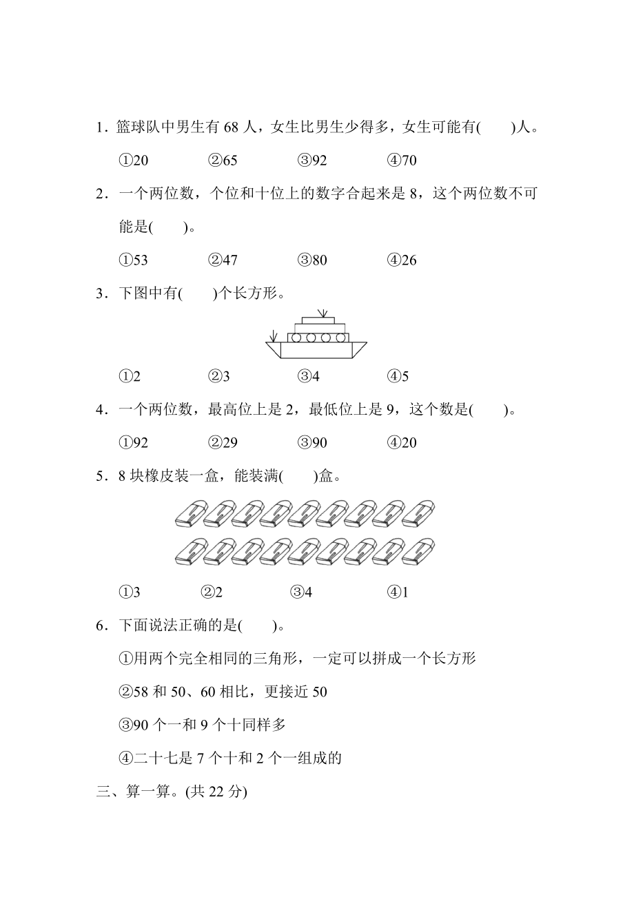 人教版数学一年级下册期中测试卷1(附答案).docx_第2页