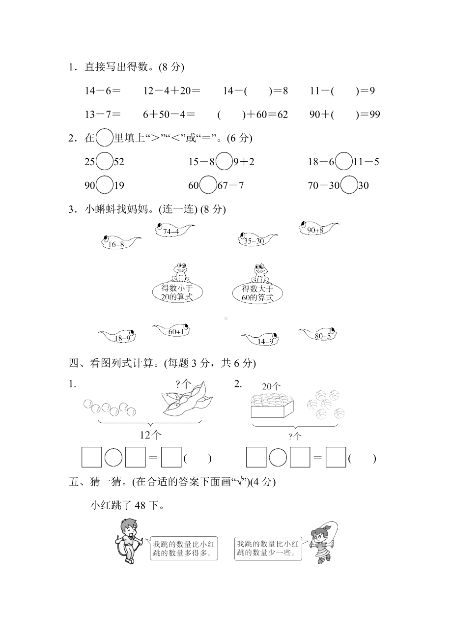 人教版数学一年级下册期中测试卷1(附答案).docx_第3页