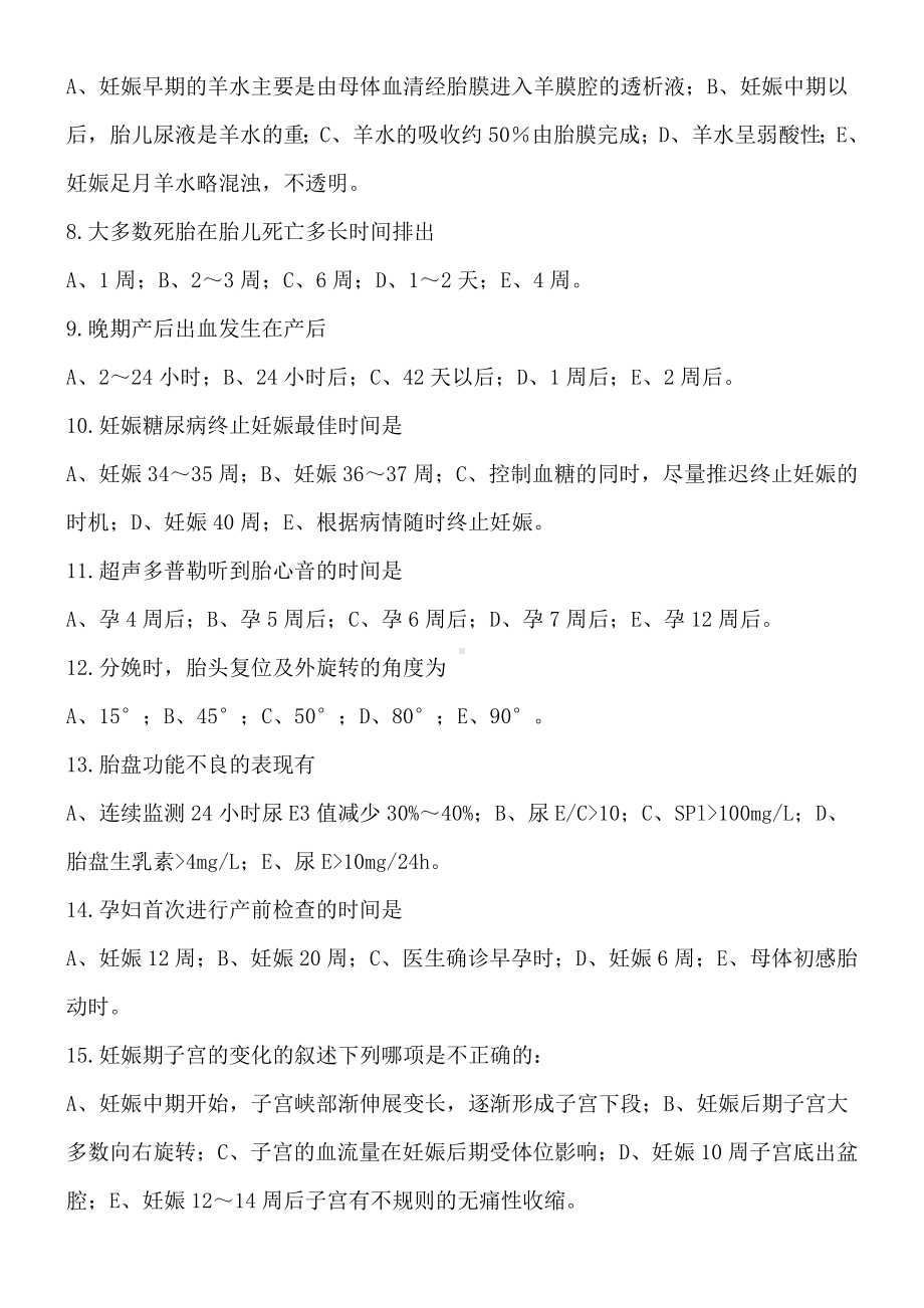 产科规培考试习题.doc_第2页