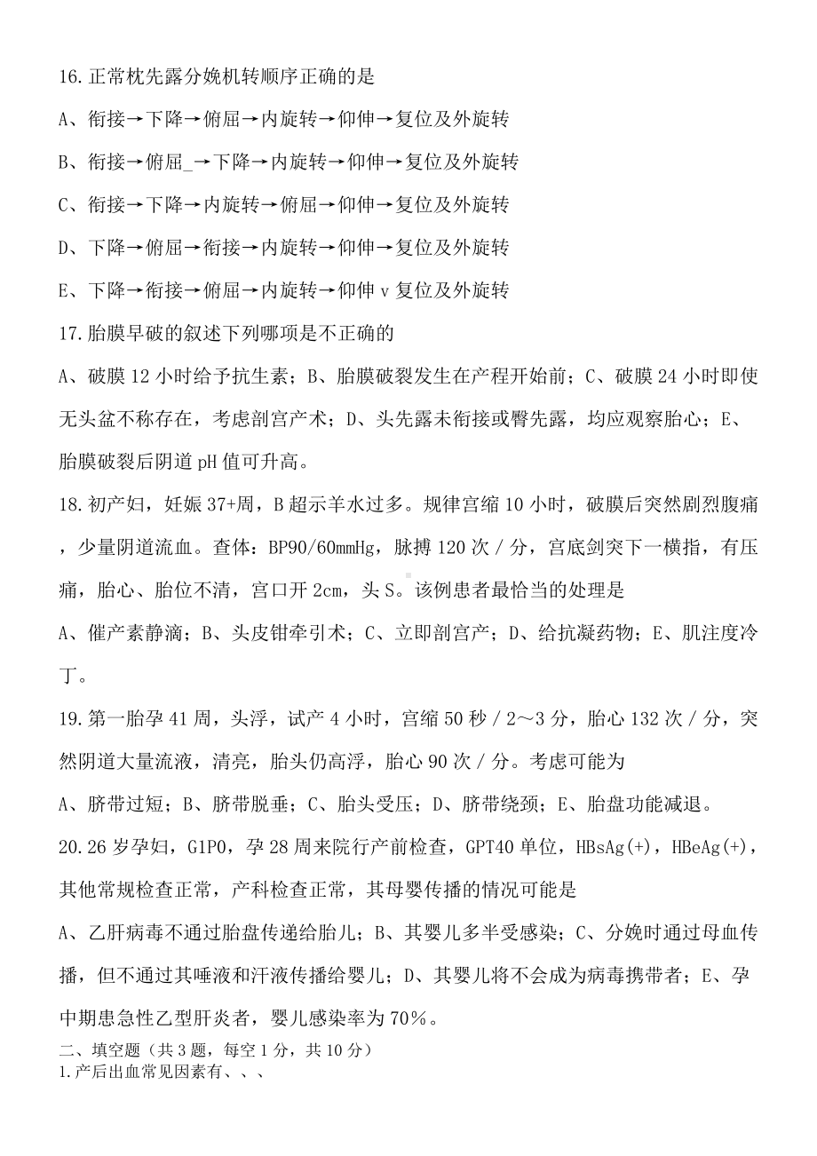 产科规培考试习题.doc_第3页