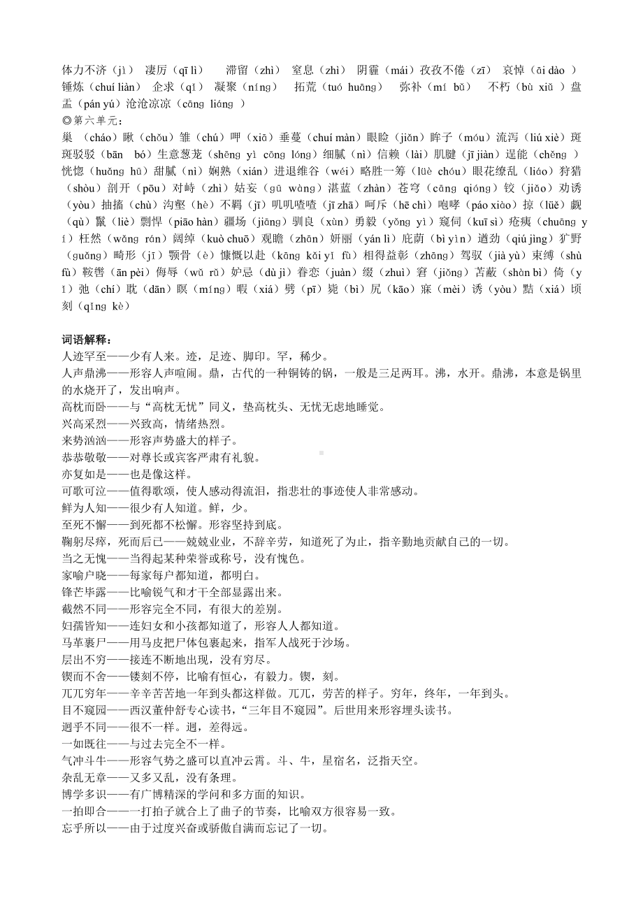 人教版七年级语文下册期末总复习资料.doc_第2页