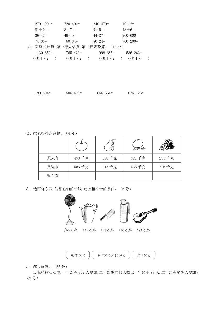 人教版三年级上册数学《期中测试题》含答案.doc_第2页