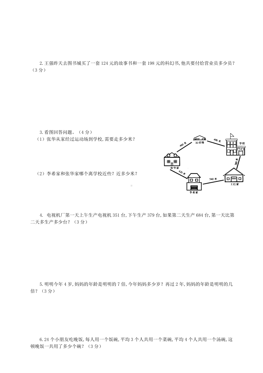 人教版三年级上册数学《期中测试题》含答案.doc_第3页