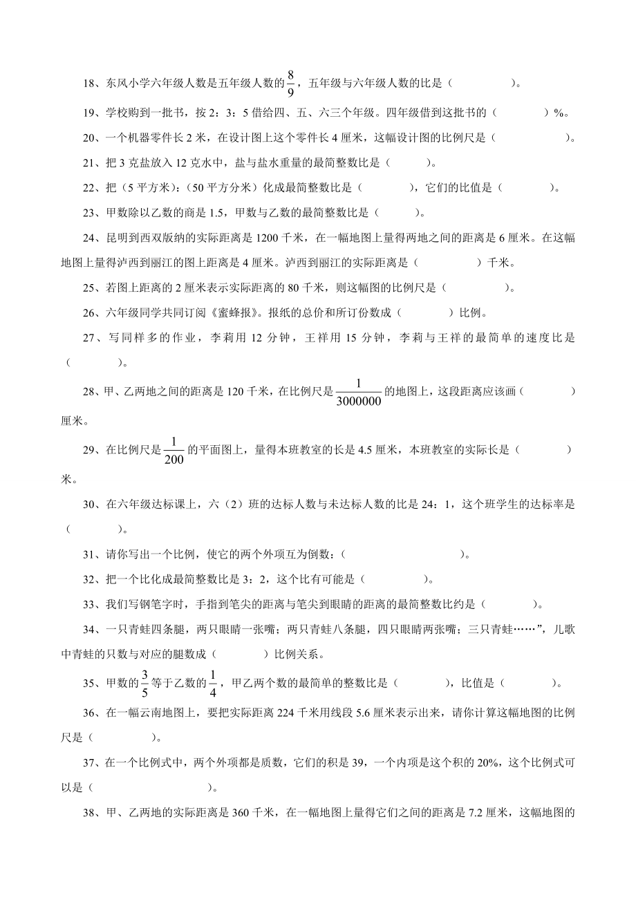 人教版小学六年级下册数学《比例》专项复习题.doc_第2页