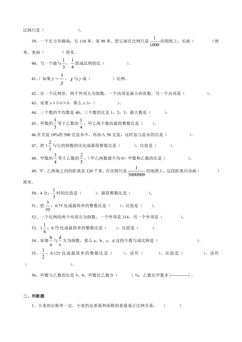 人教版小学六年级下册数学《比例》专项复习题.doc_第3页