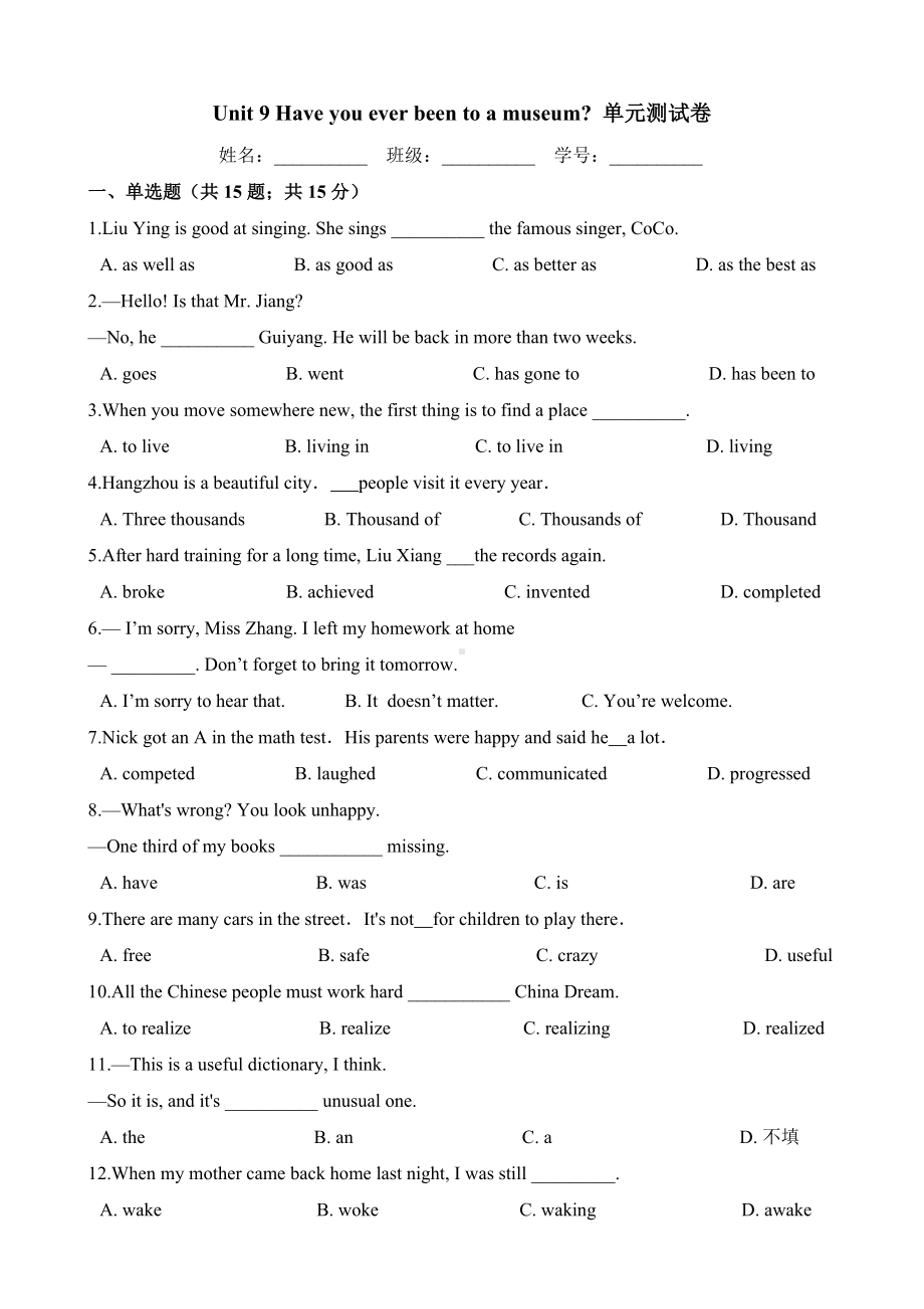 人教版八年级下册英语-Unit-9-单元测试卷-(含答案).docx_第1页