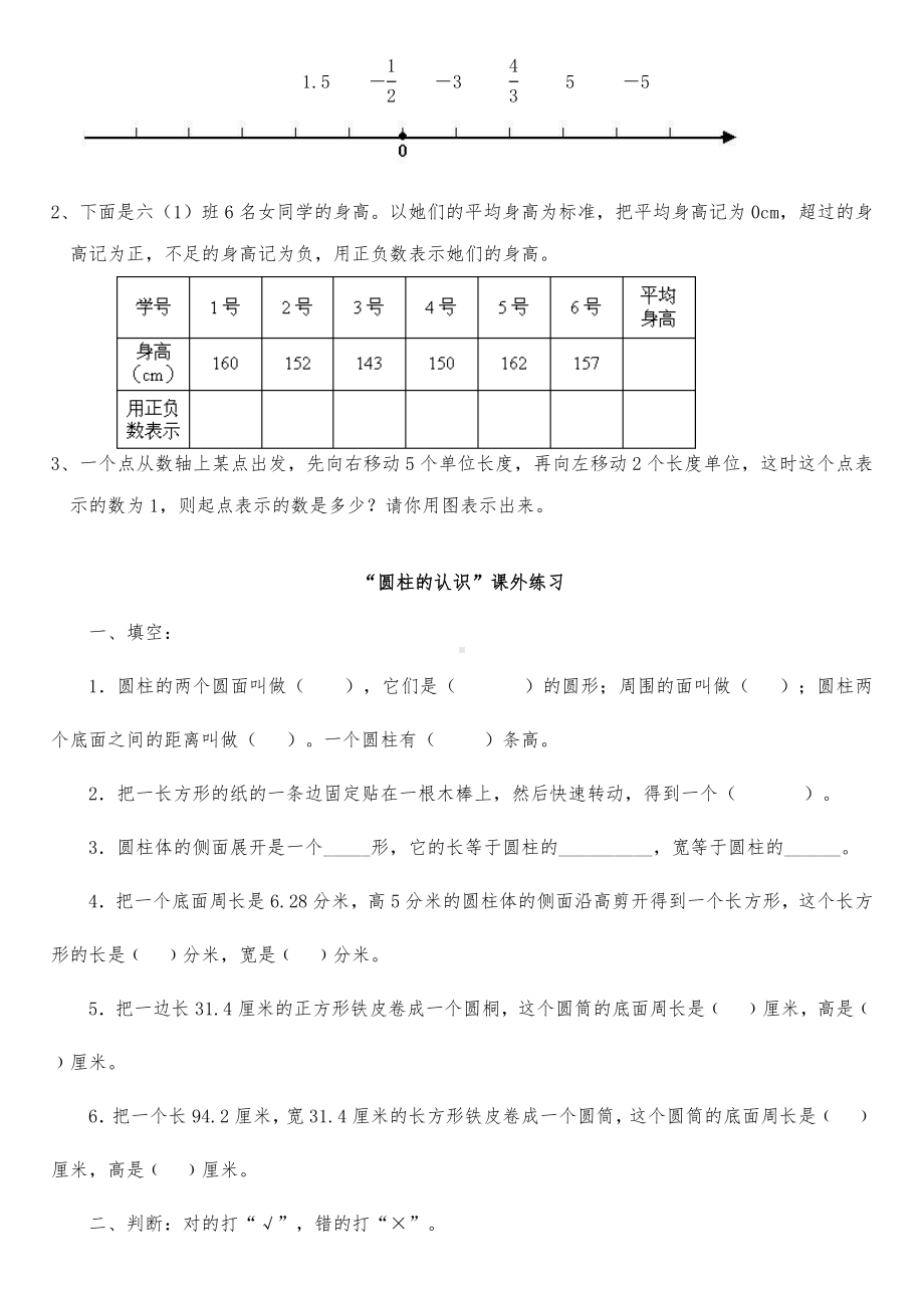 人教版六年级数学下学期练习题精选(学生用).doc_第3页