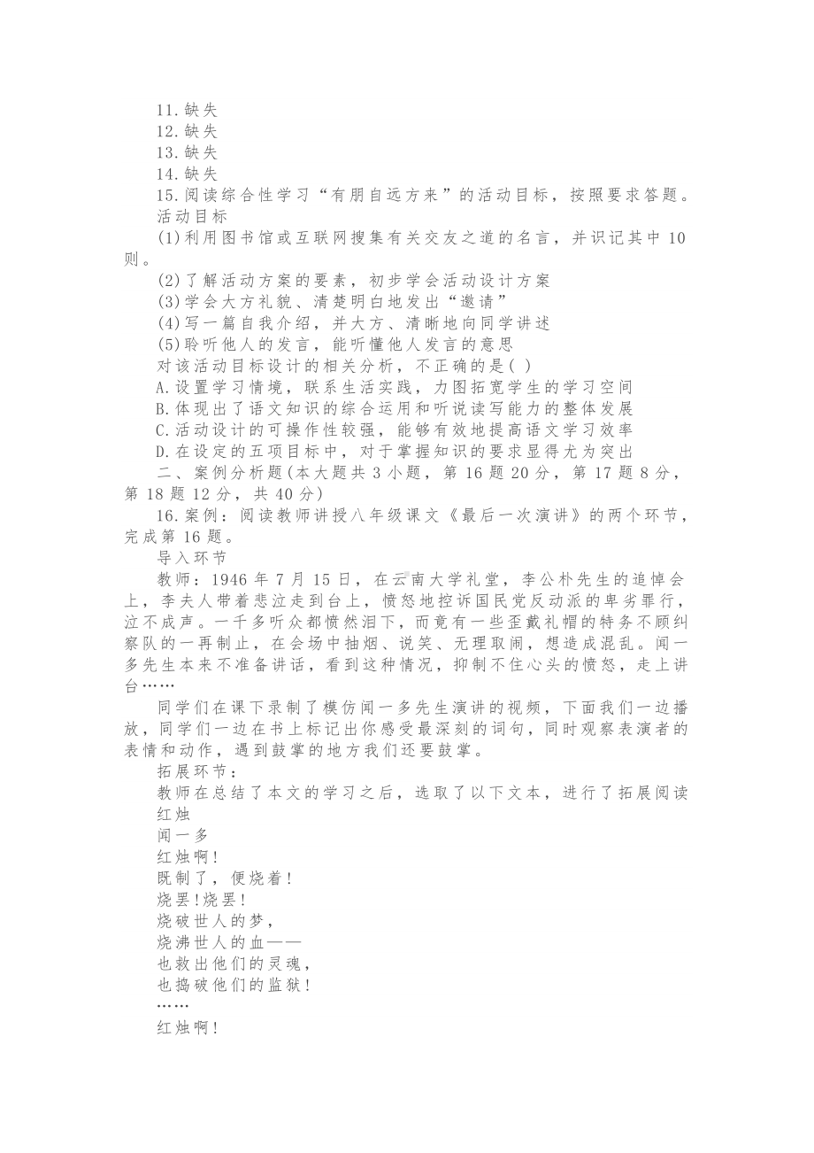 2019下半年中小学教师资格统考语文学科知识与教学能力试题(初级中学)与答案.doc_第2页