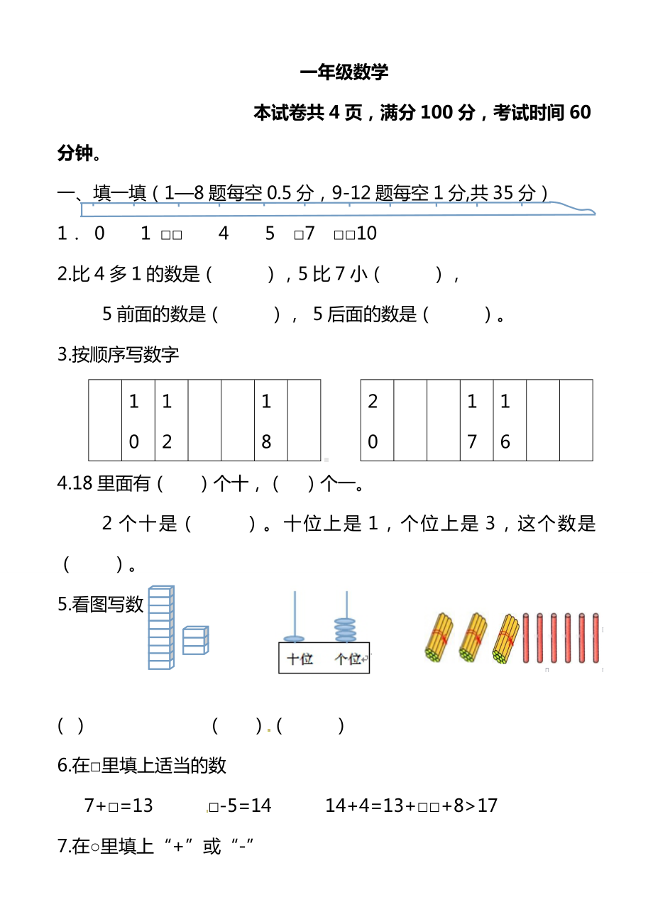 人教版小学一年级上学期数学期末测试卷.doc_第1页