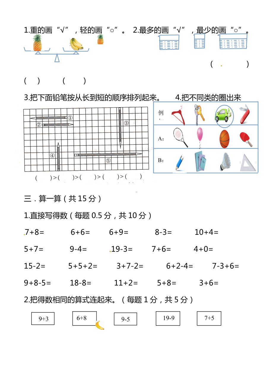 人教版小学一年级上学期数学期末测试卷.doc_第3页