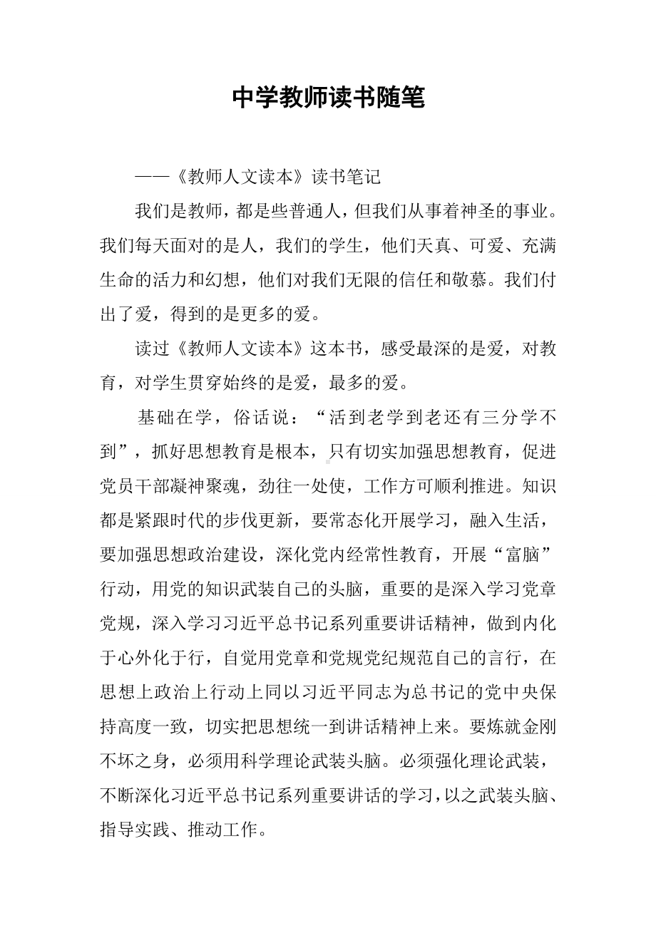 中学教师读书随笔.docx_第1页