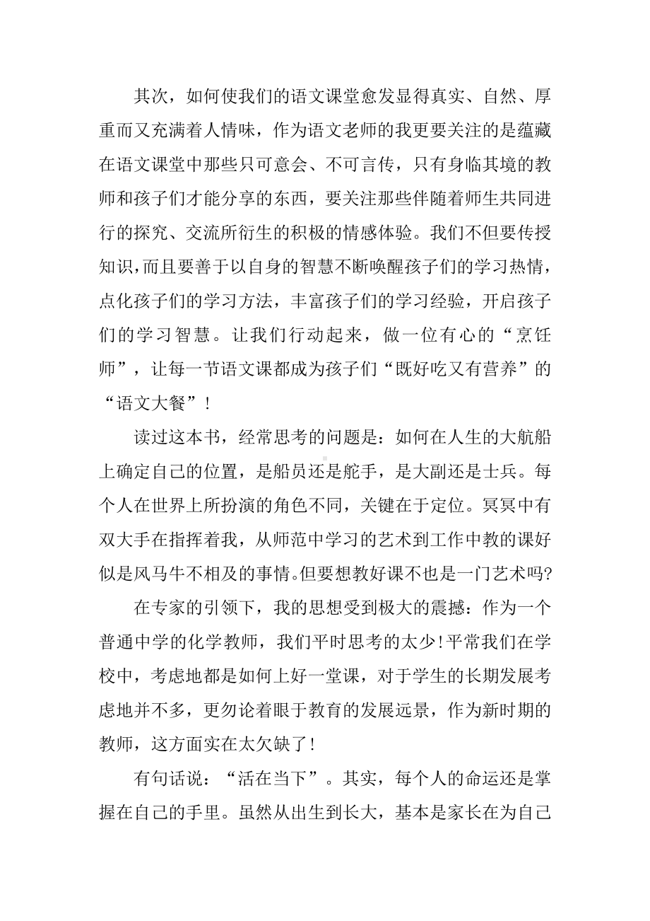 中学教师读书随笔.docx_第2页