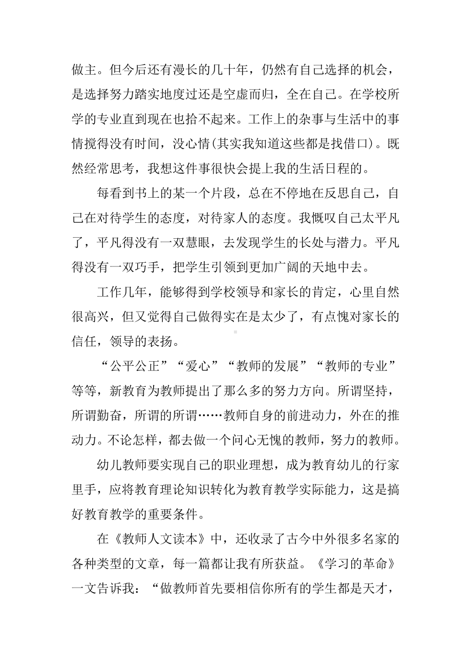 中学教师读书随笔.docx_第3页