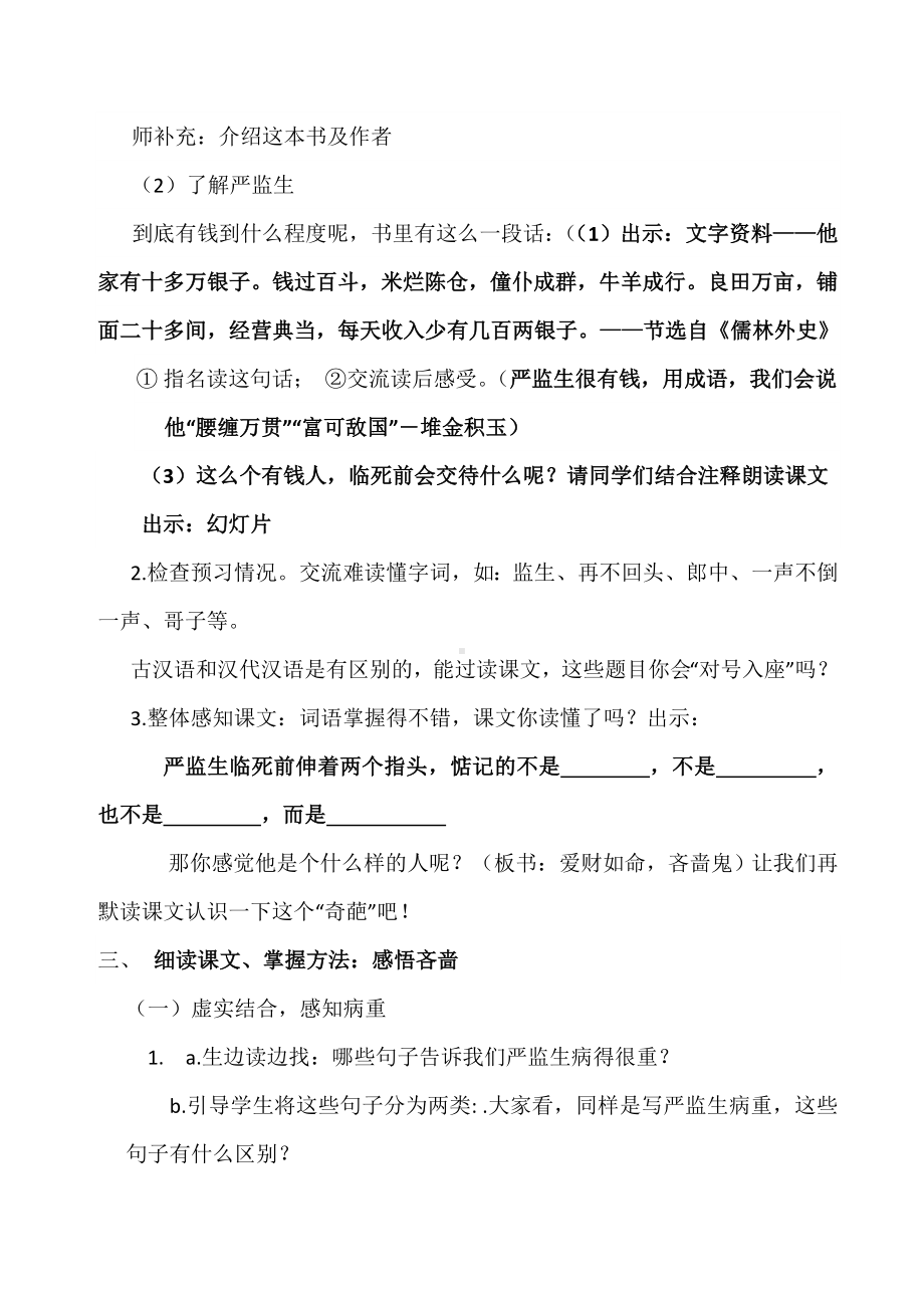 《临死前的严监生》教学设计解析.doc_第3页