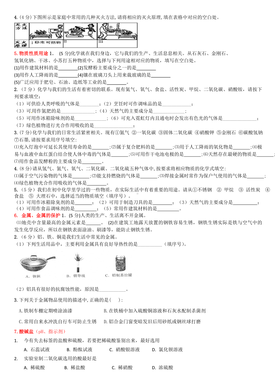 中考化学高频考点习题(可传).doc_第3页