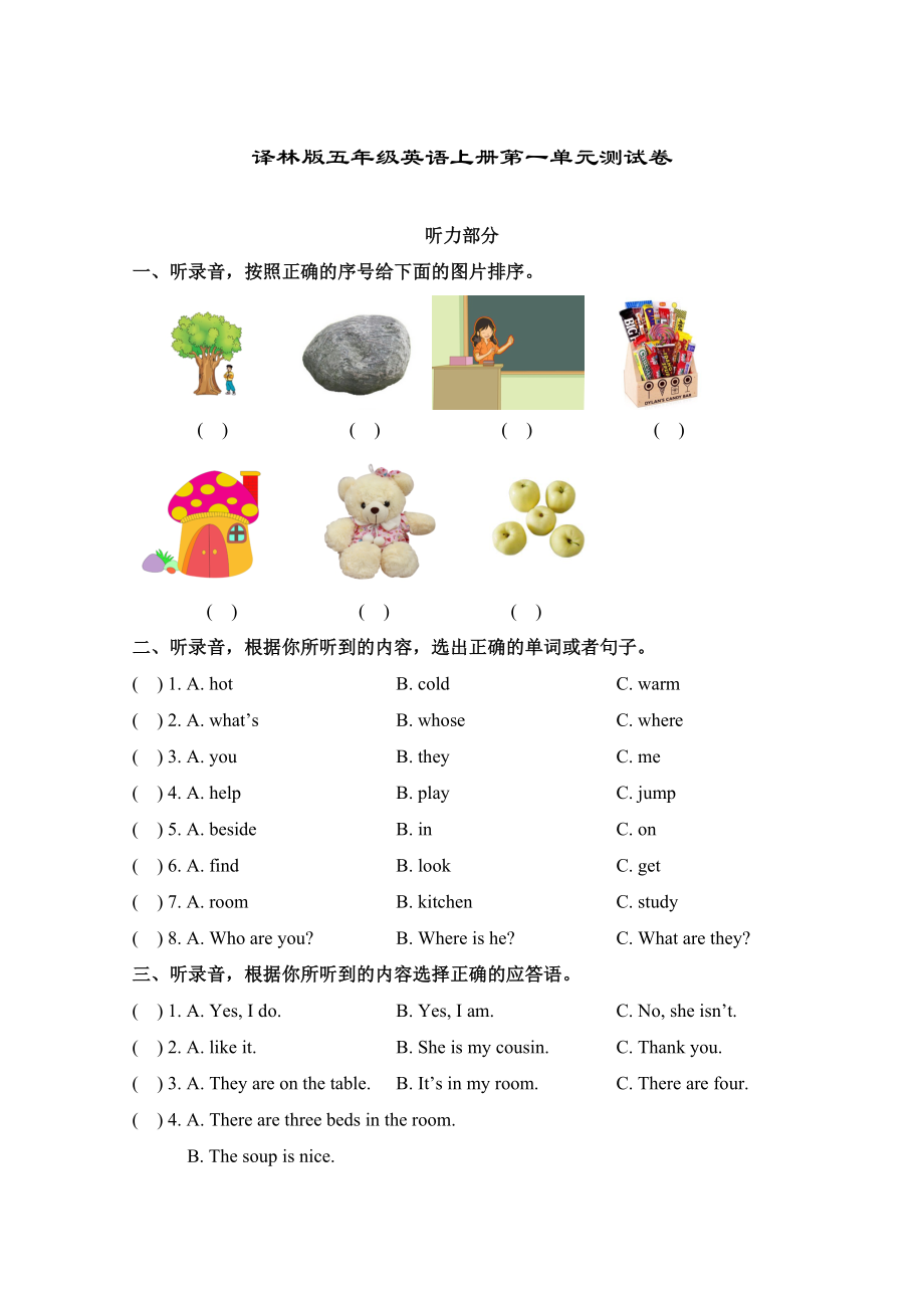 （新）译林版五年级英语上册第一单元-Unit-1测试卷附答案.doc_第1页