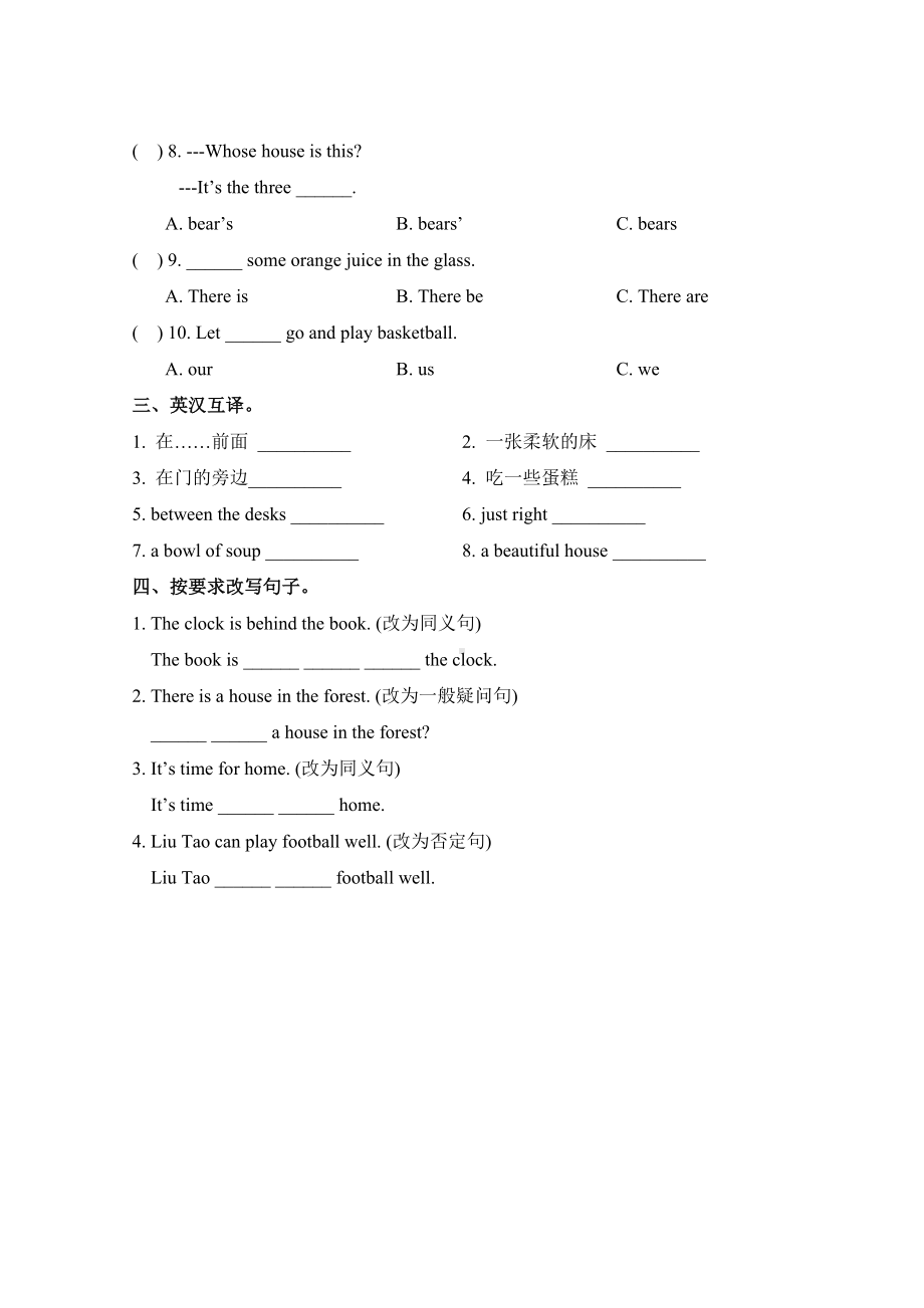 （新）译林版五年级英语上册第一单元-Unit-1测试卷附答案.doc_第3页