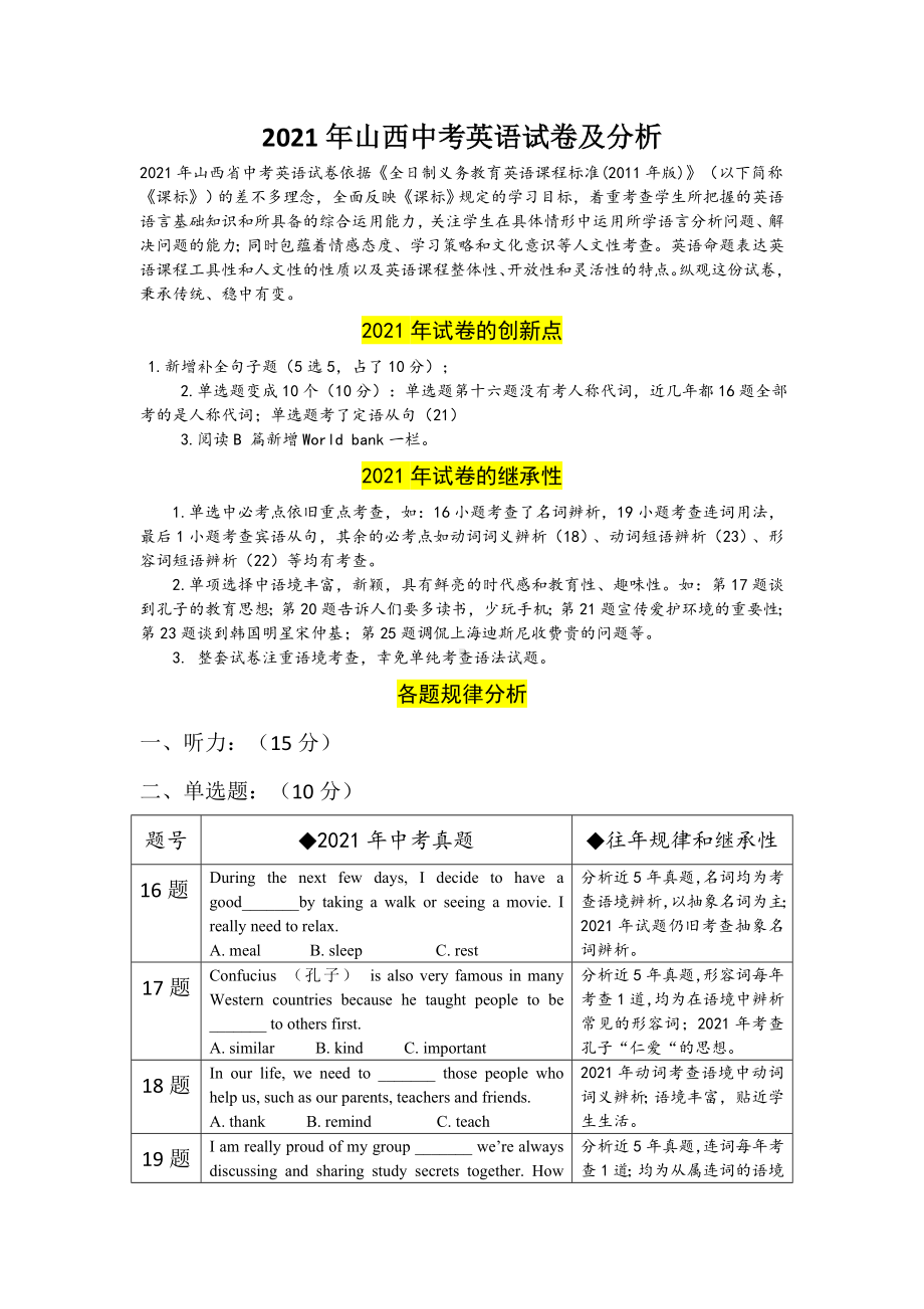 2021年山西中考英语试卷及分析.doc_第1页