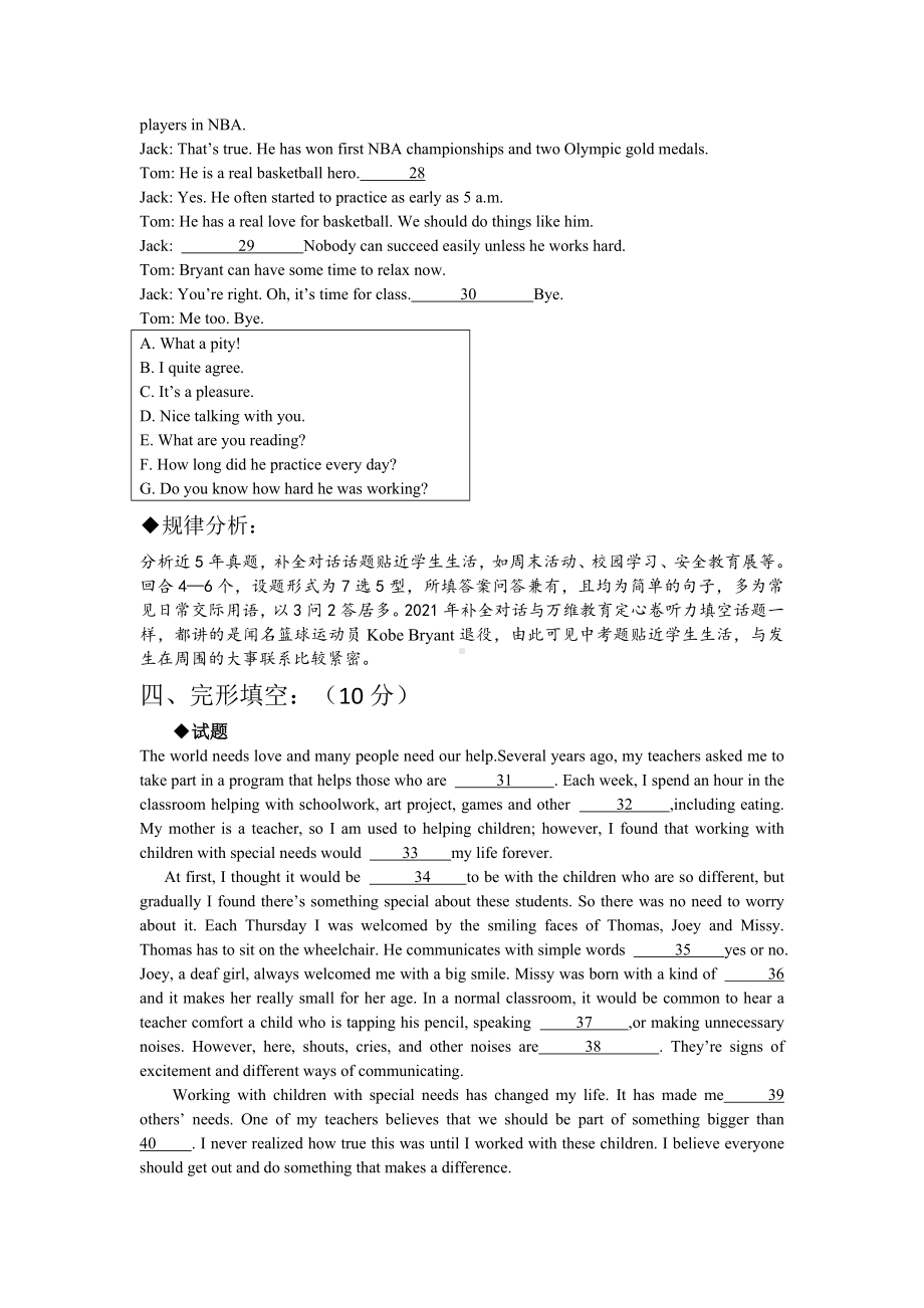 2021年山西中考英语试卷及分析.doc_第3页