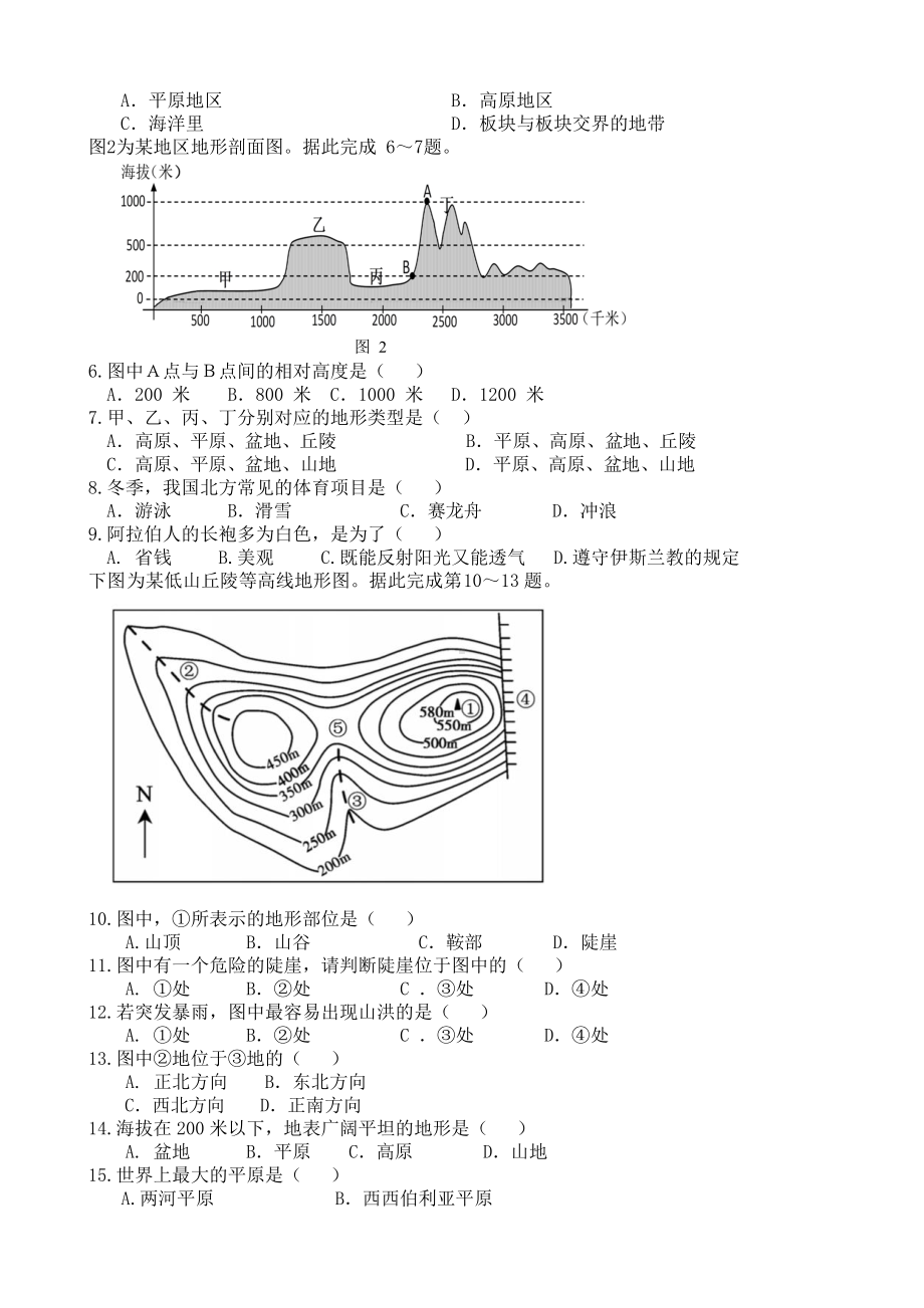 人教版初一上册地理期中试题(带答案).doc_第2页