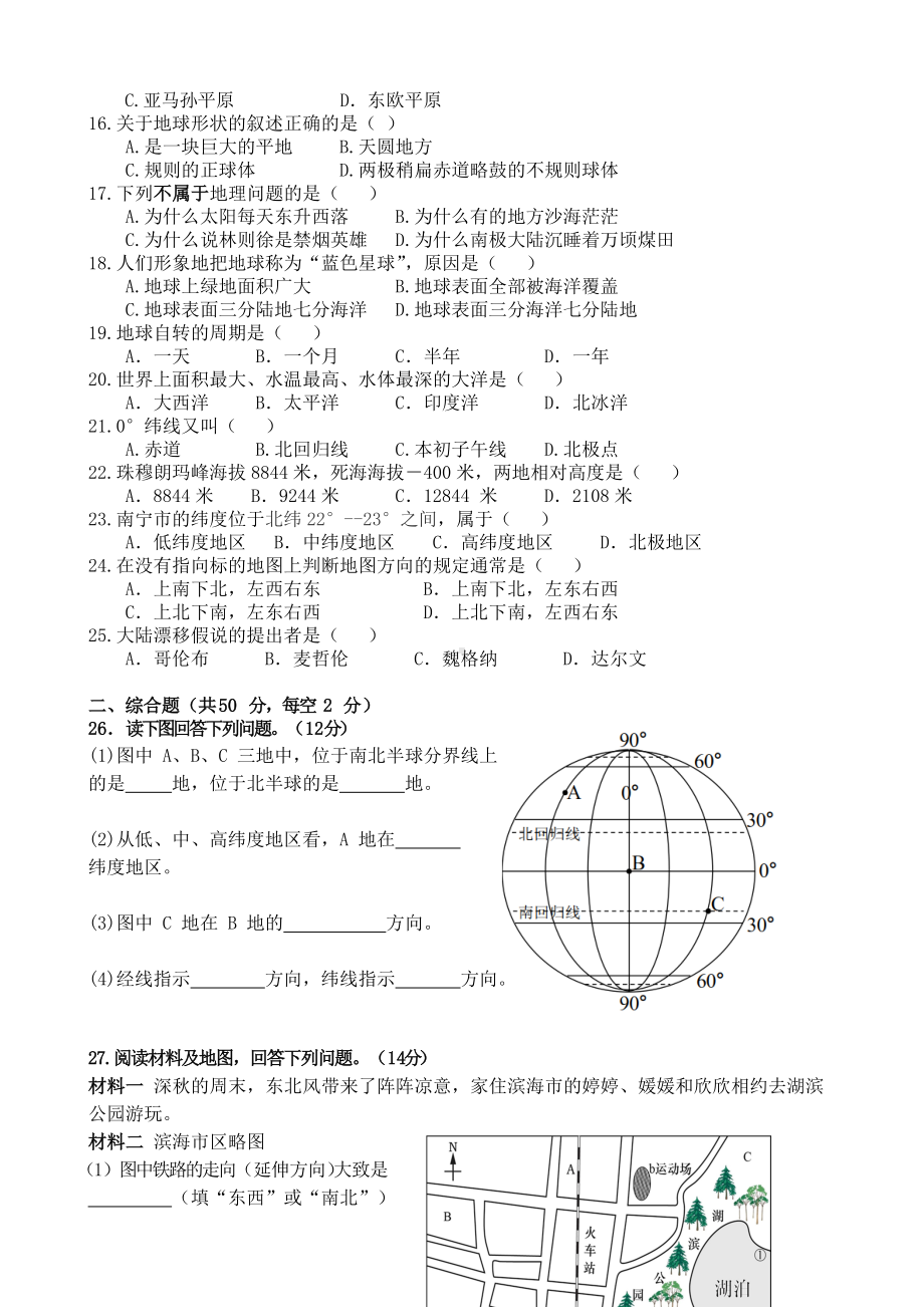 人教版初一上册地理期中试题(带答案).doc_第3页