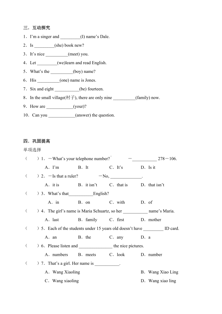 人教英语七上一单元知识点及习题.doc_第3页