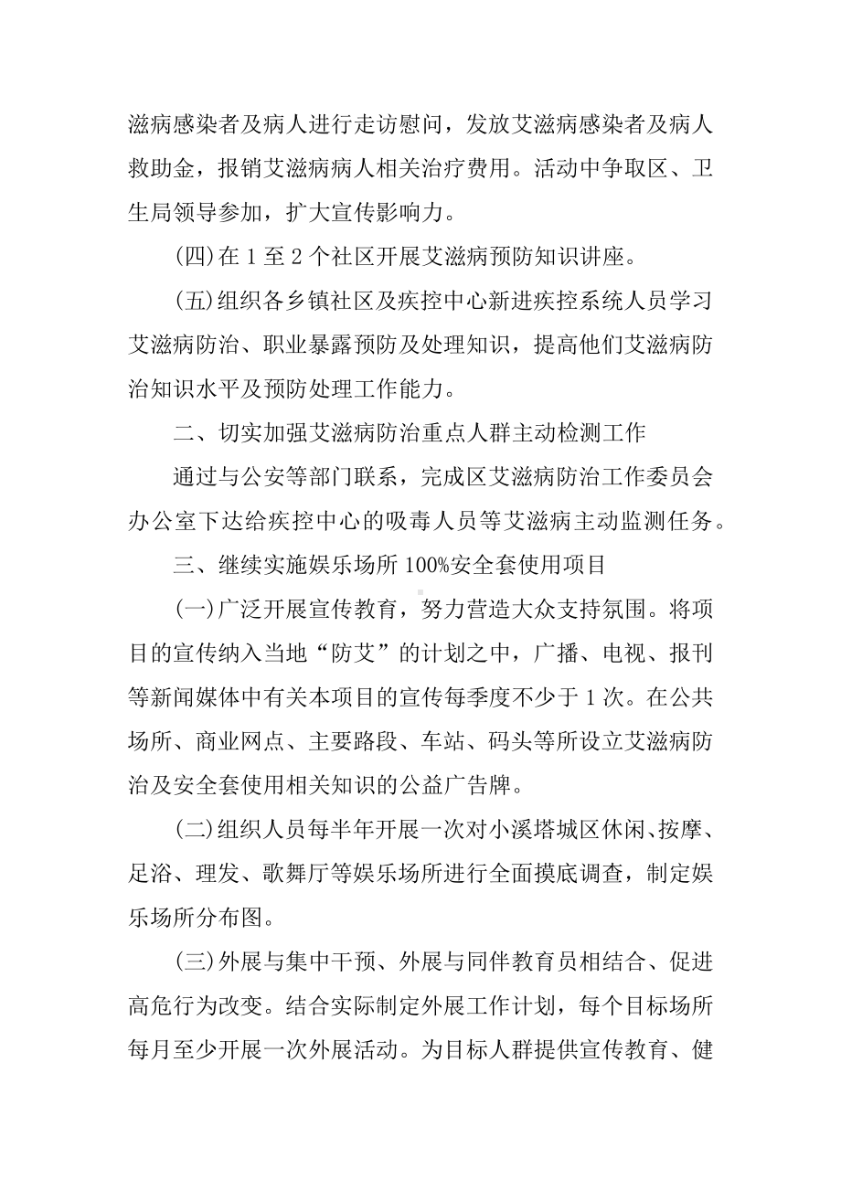 XX年艾滋病防治工作计划.docx_第2页