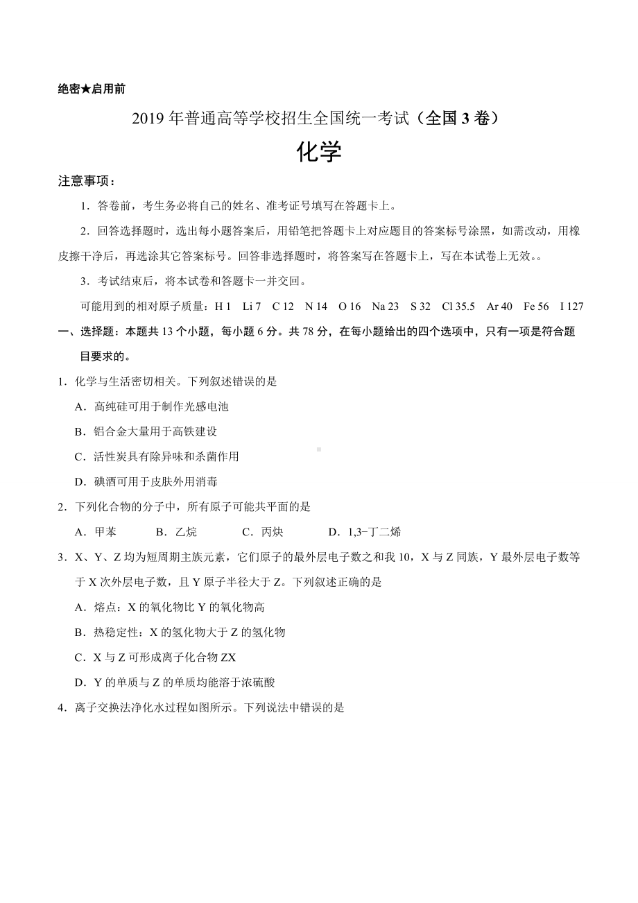 (精校版)2019年全国3卷化学高考试卷(含答案).doc_第1页