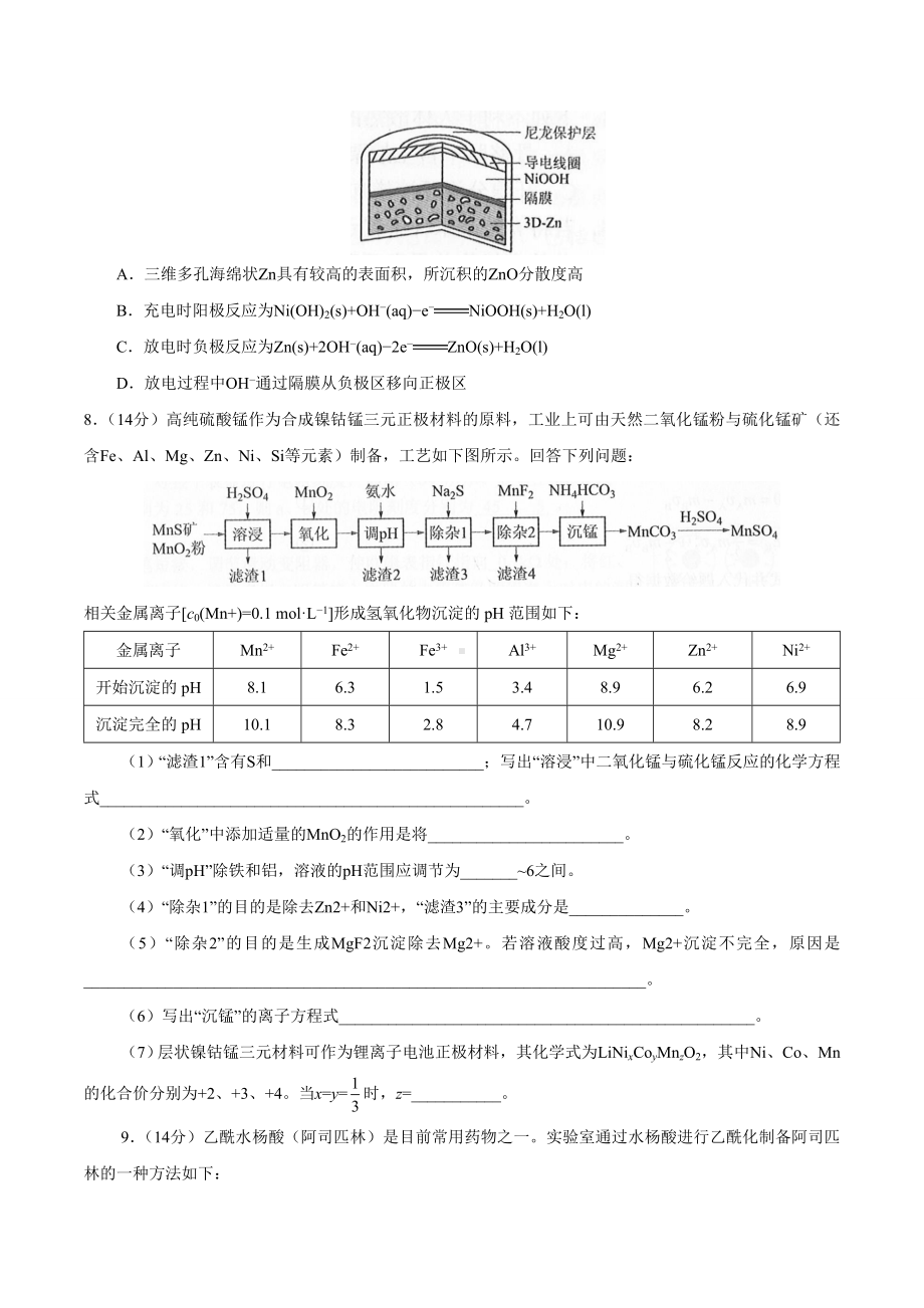 (精校版)2019年全国3卷化学高考试卷(含答案).doc_第3页