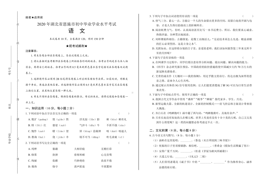 2020年湖北省恩施中考语文试卷.docx_第1页