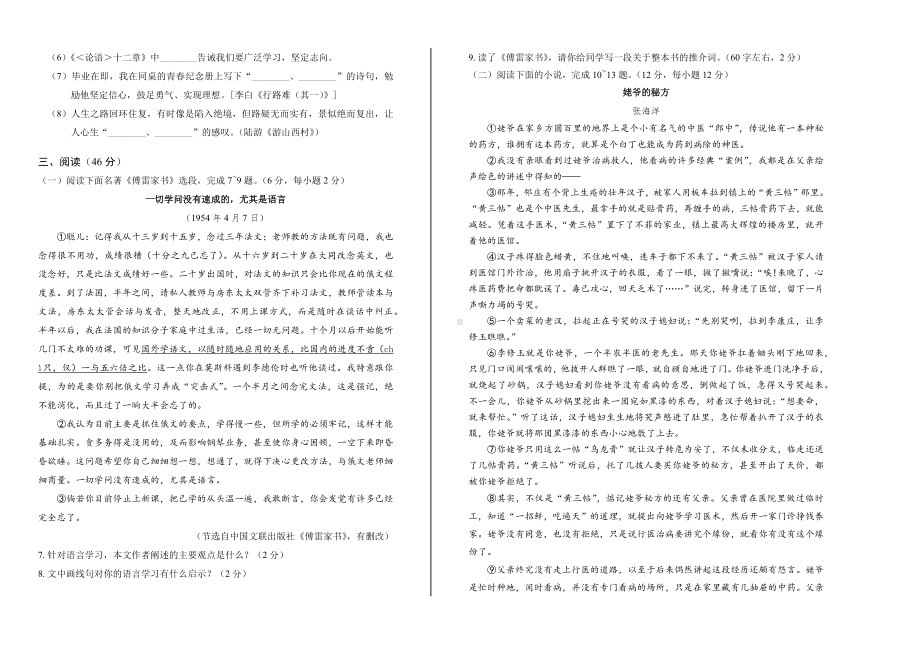 2020年湖北省恩施中考语文试卷.docx_第2页