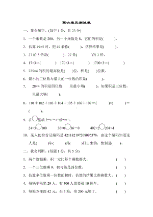 人教版三年级上册数学第六单元测试卷(含答案).docx