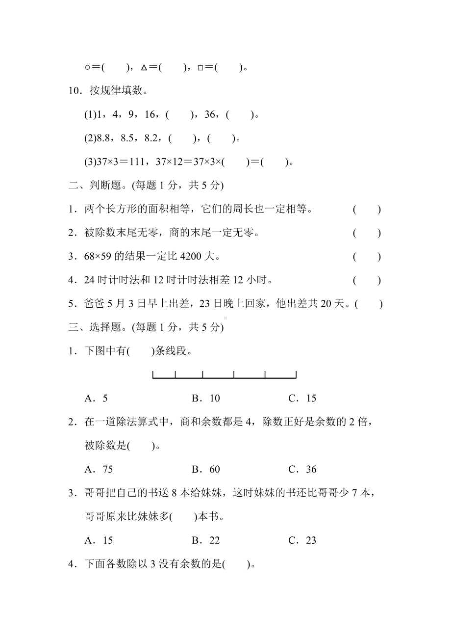 三年级数学下册-名校数学竞赛测试卷-知识点-人教版.docx_第2页