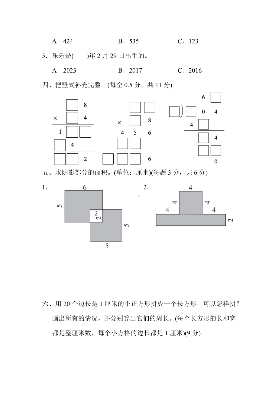 三年级数学下册-名校数学竞赛测试卷-知识点-人教版.docx_第3页