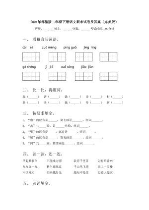 2021年部编版二年级下册语文期末试卷及答案(完美版).doc