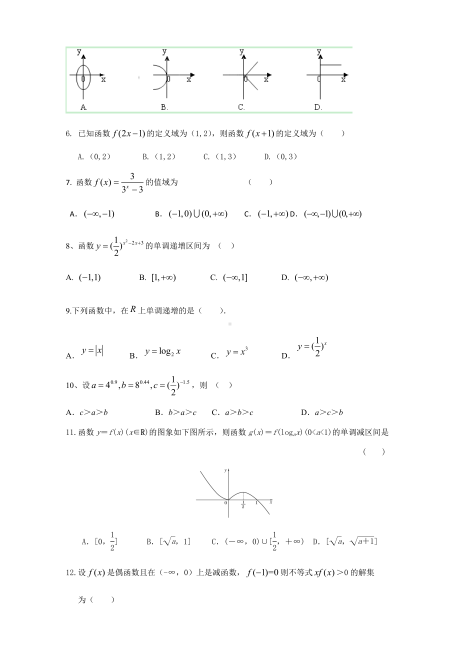 人教A版数学必修一必修1期末复习试题.docx_第2页