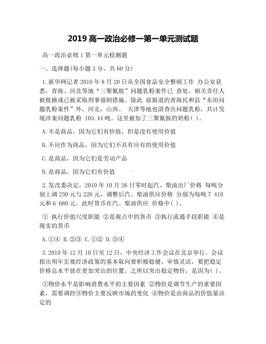 2019高一政治必修一第一单元测试题.docx_第1页