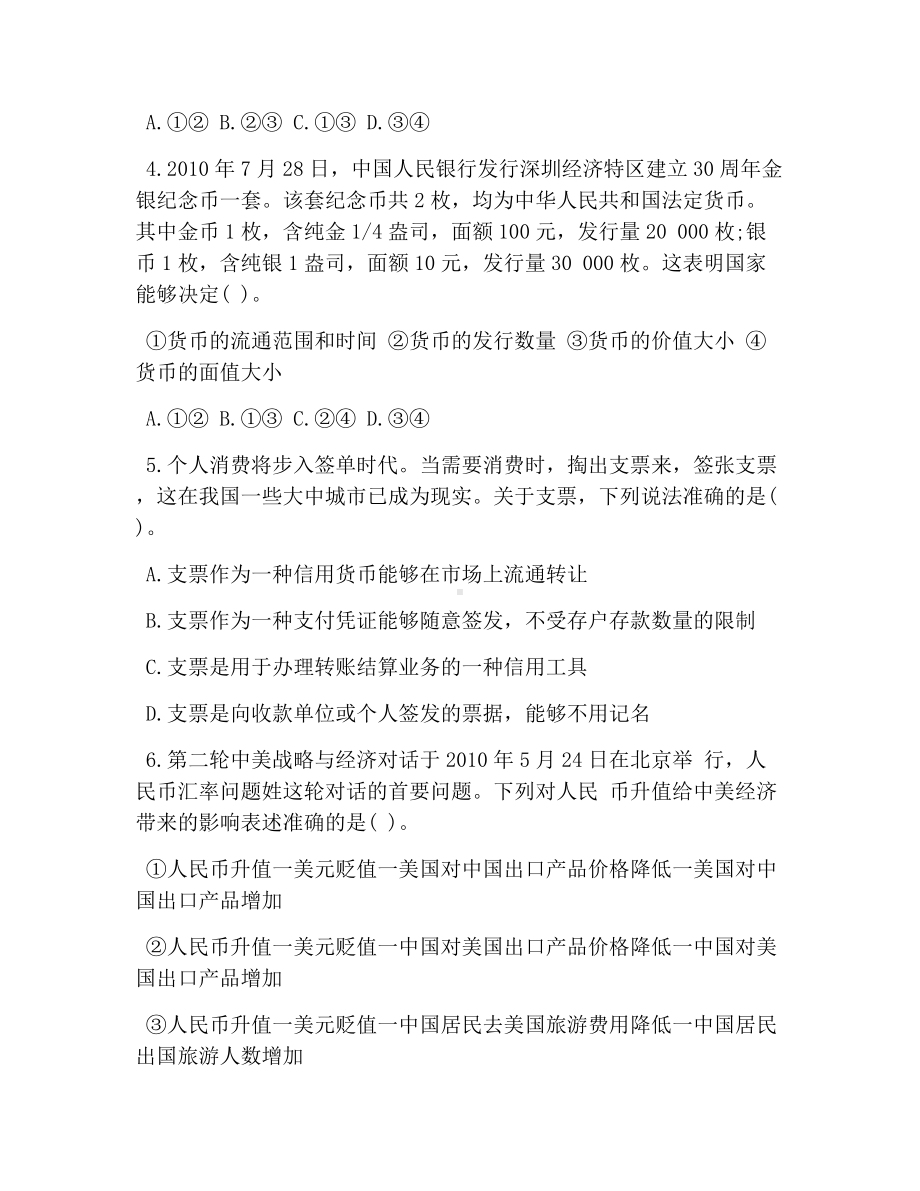 2019高一政治必修一第一单元测试题.docx_第2页