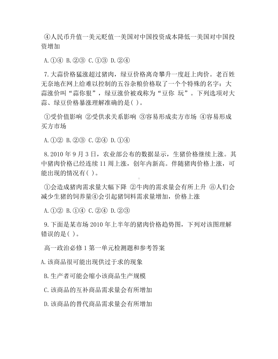 2019高一政治必修一第一单元测试题.docx_第3页