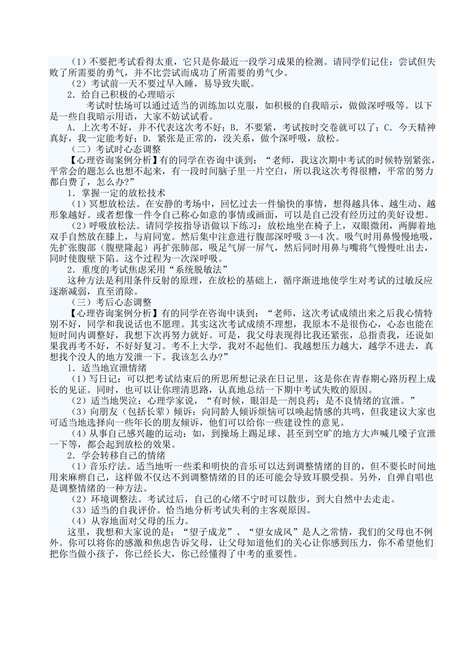 考试后的心理调整.doc_第2页