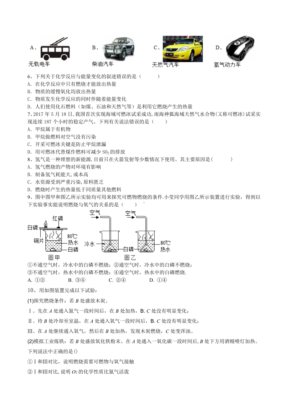 九年级化学第七单元测试题word版.doc_第2页