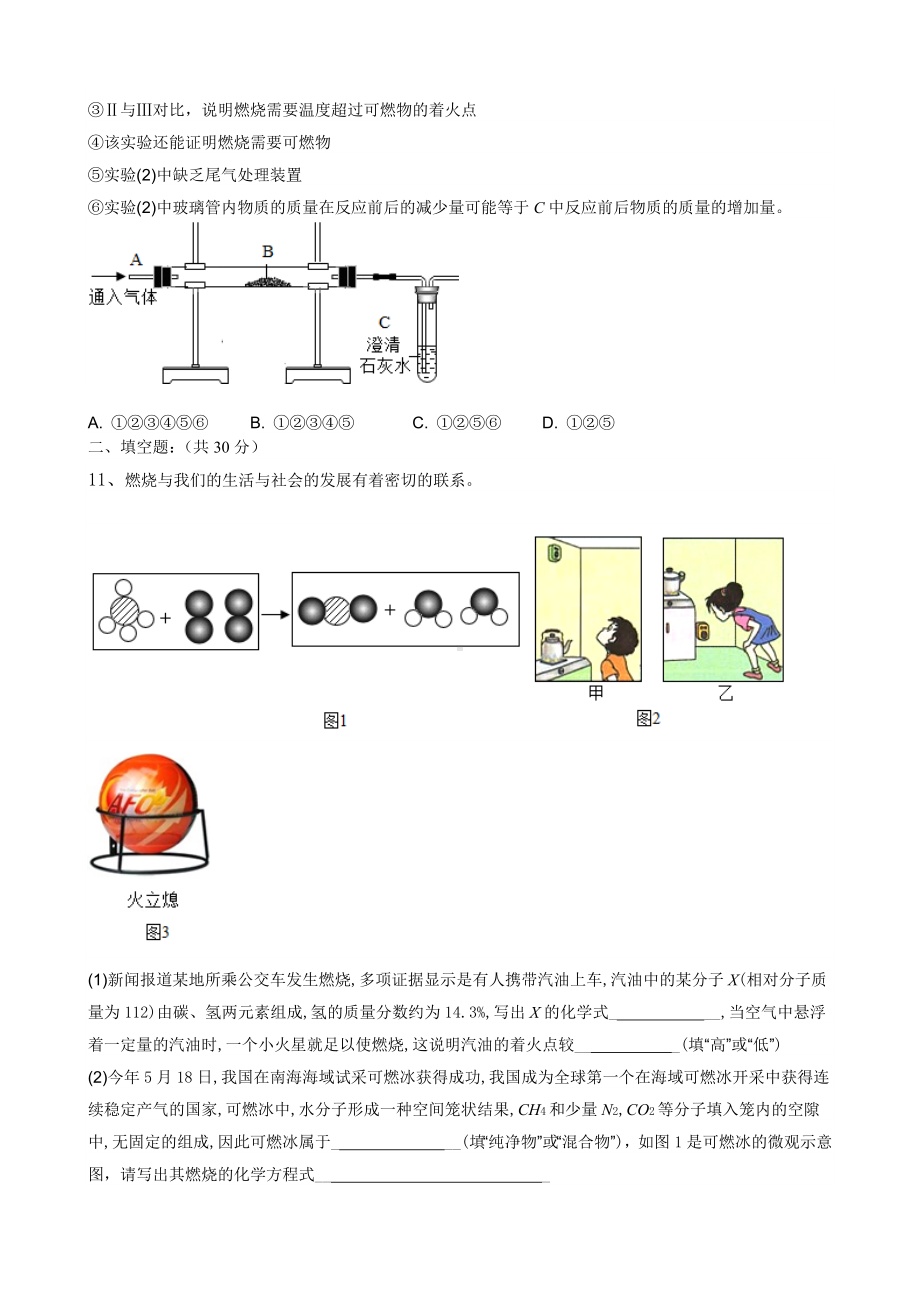 九年级化学第七单元测试题word版.doc_第3页