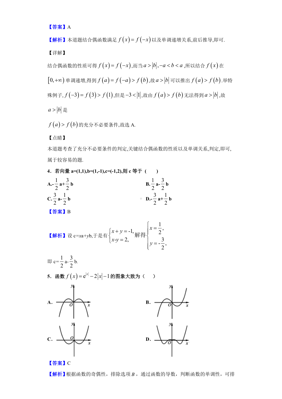 2020届湖南省长沙市某中学高三上学期第二次月考数学(理)试题(解析版).doc_第2页