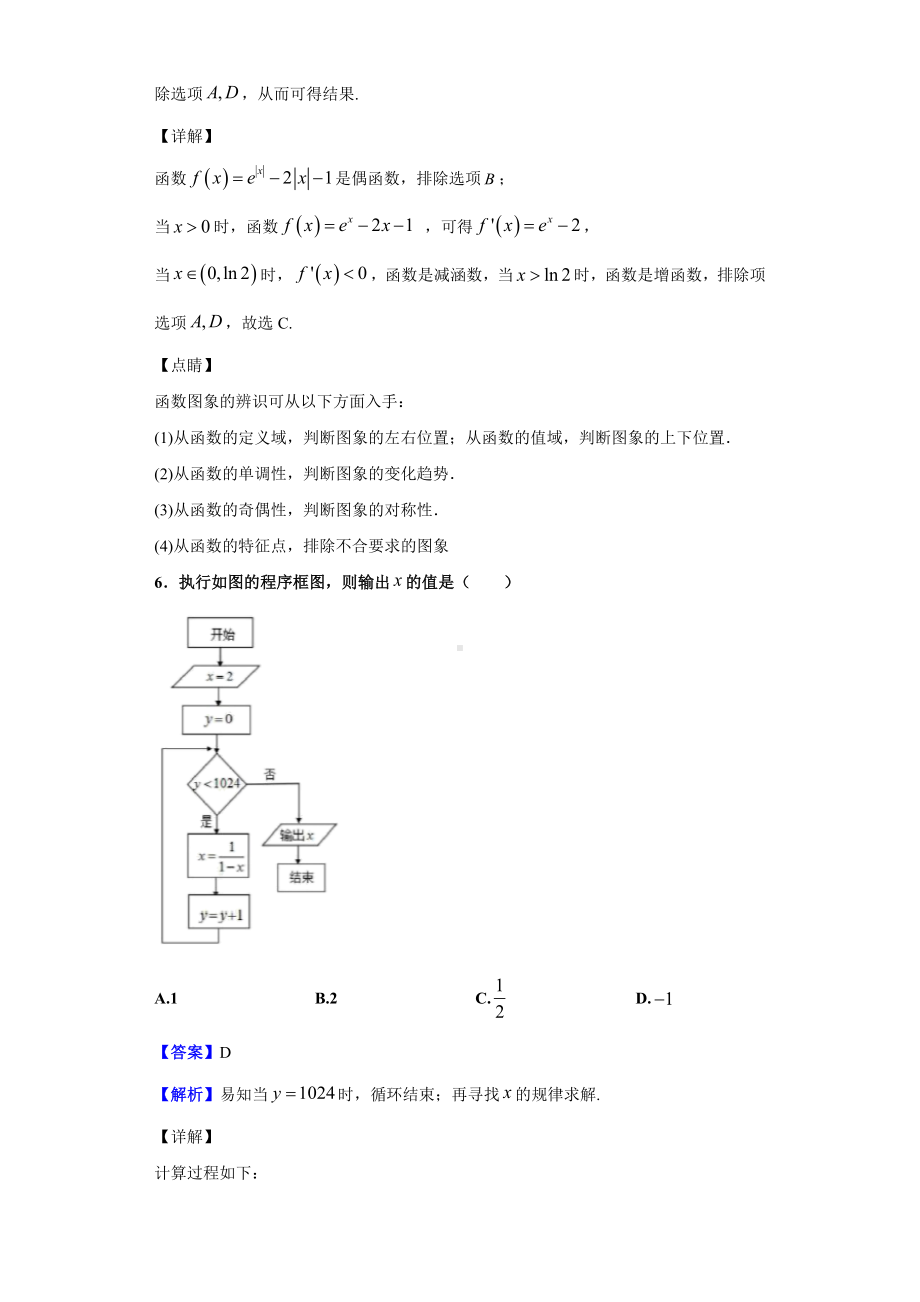 2020届湖南省长沙市某中学高三上学期第二次月考数学(理)试题(解析版).doc_第3页