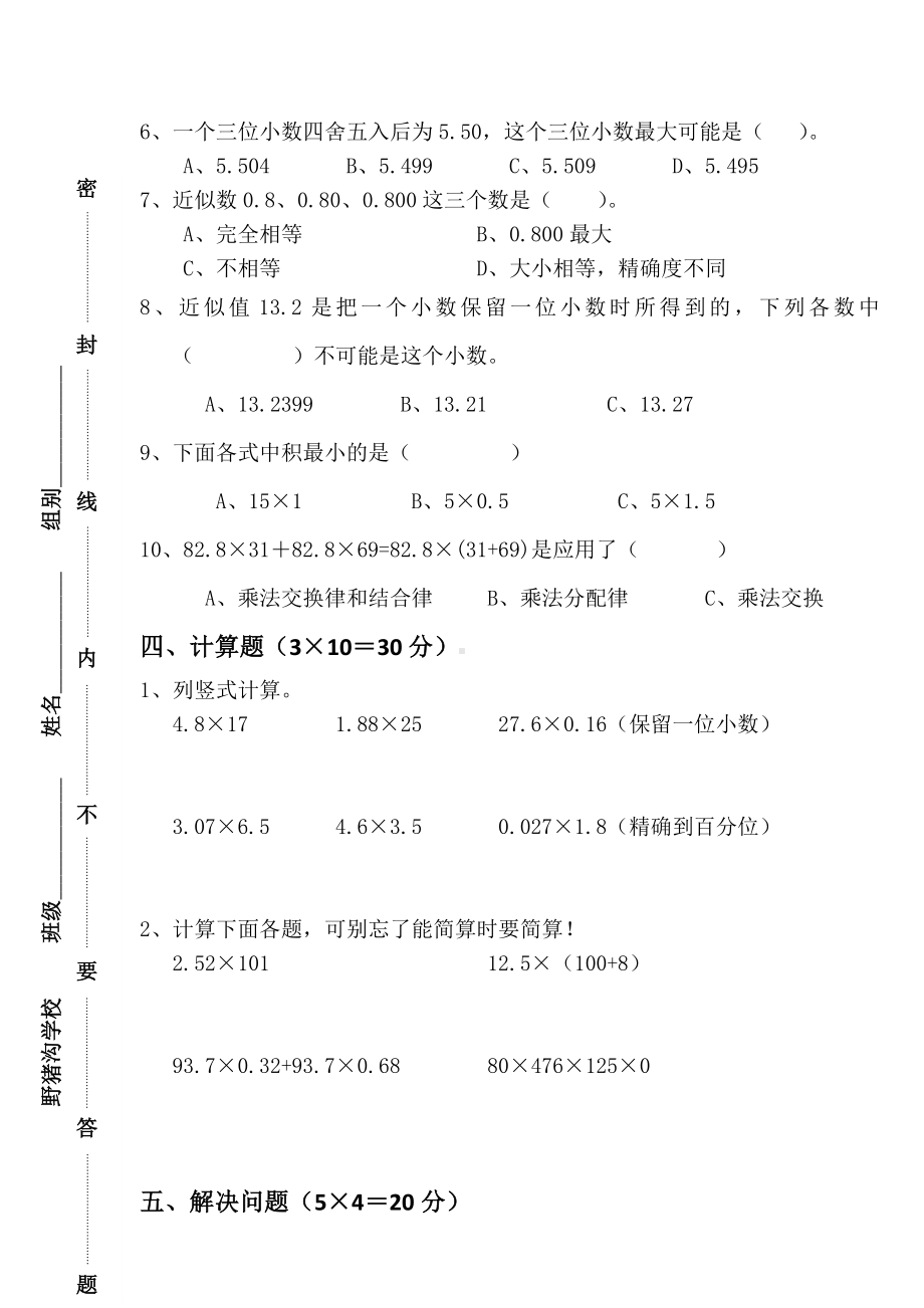 五年级数学《小数乘法》单元测试卷.docx_第3页