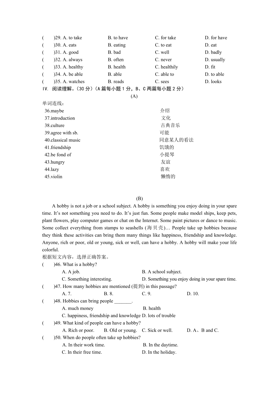 仁爱版英语八年级上册第三单元测试卷(B卷).docx_第3页