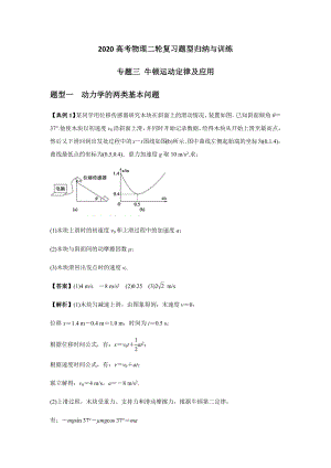 2020年高考物理考点题型归纳与训练专题三-牛顿运动定律及应用(含解析).docx