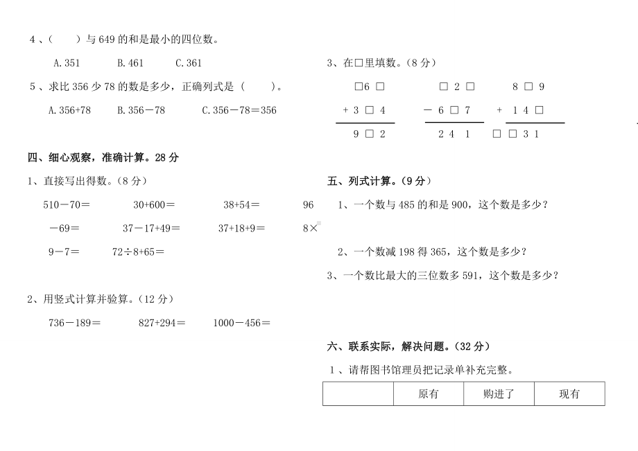 三年级上册数学第四单元测试题.doc_第2页