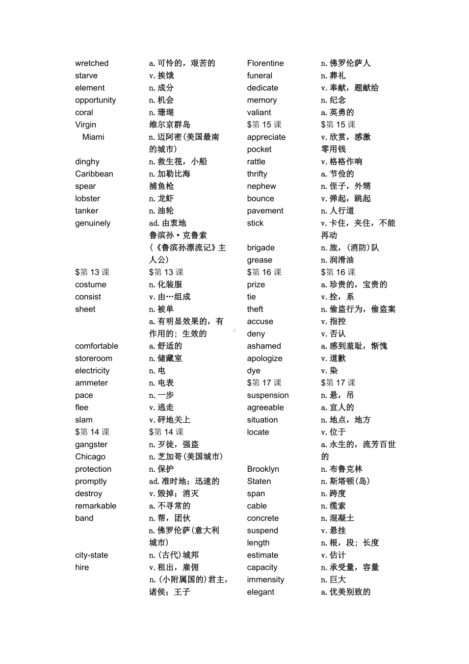 (完整版)新概念英语第三册单词表(DOC).doc_第3页