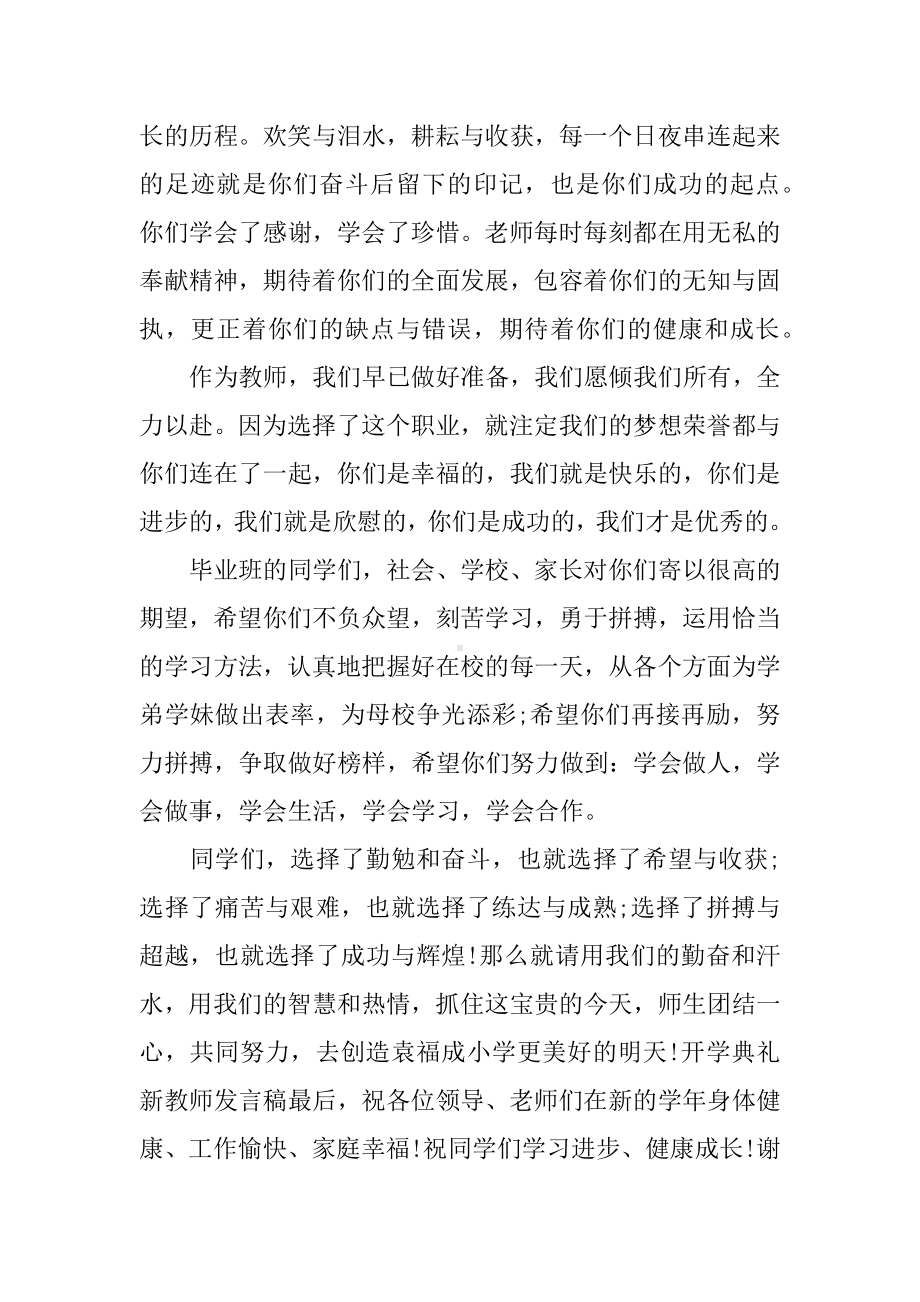 中学开学典礼教师发言稿.docx_第2页